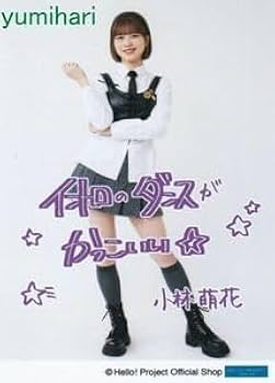 Amazon.co.jp: 小林萌花 621発売生写真“フックの法則”発売記念パート2